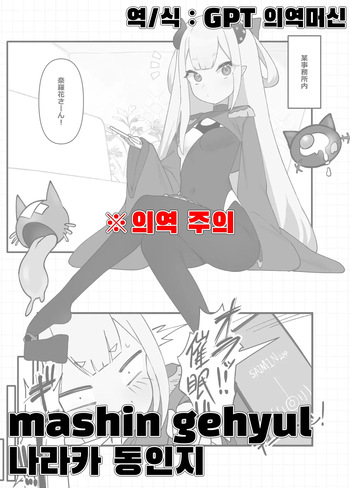 [Mashin Gehyul] Naraka Doujinshi [Korean] cover