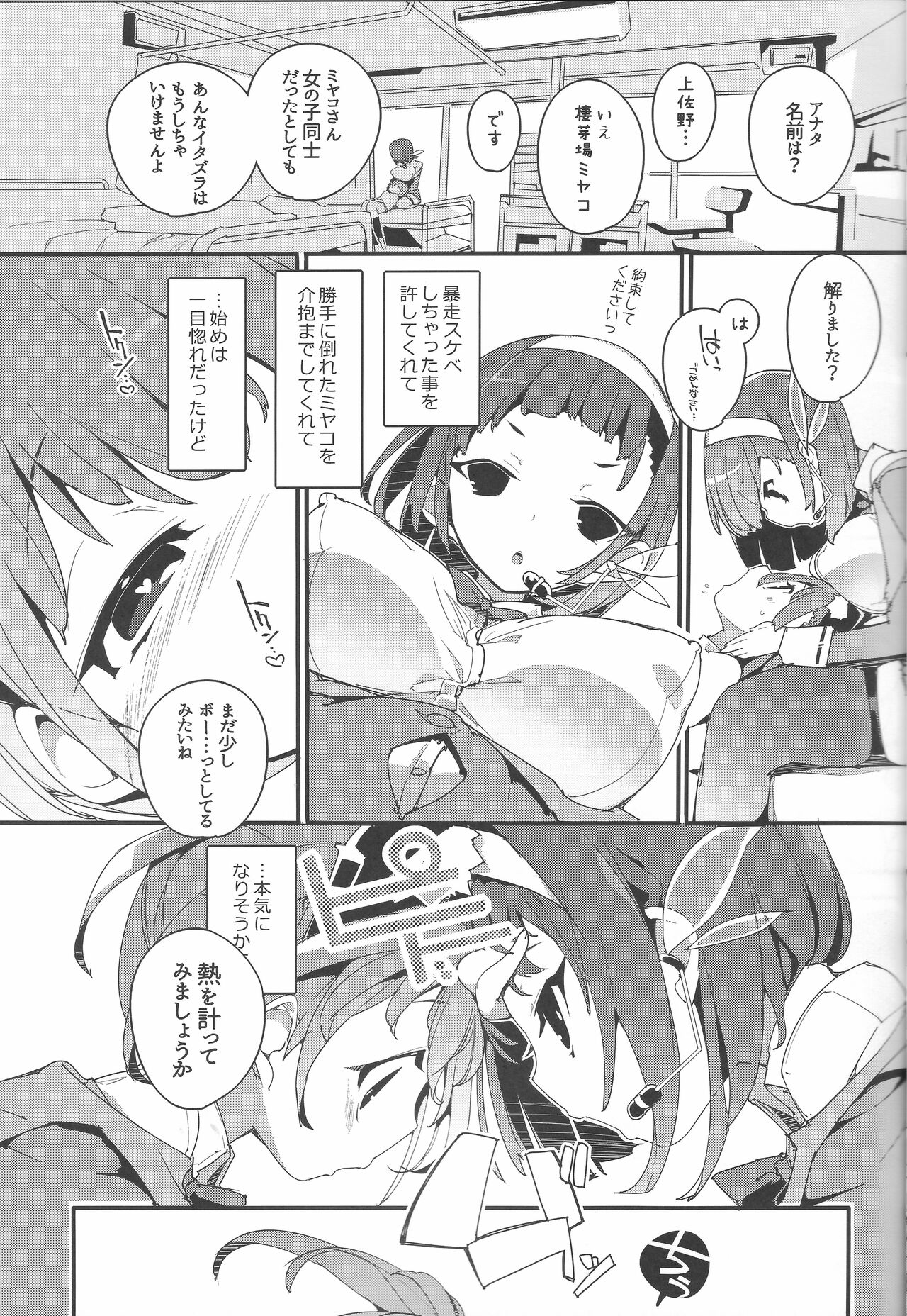 SUMEBA MIYAKO! page 12 full