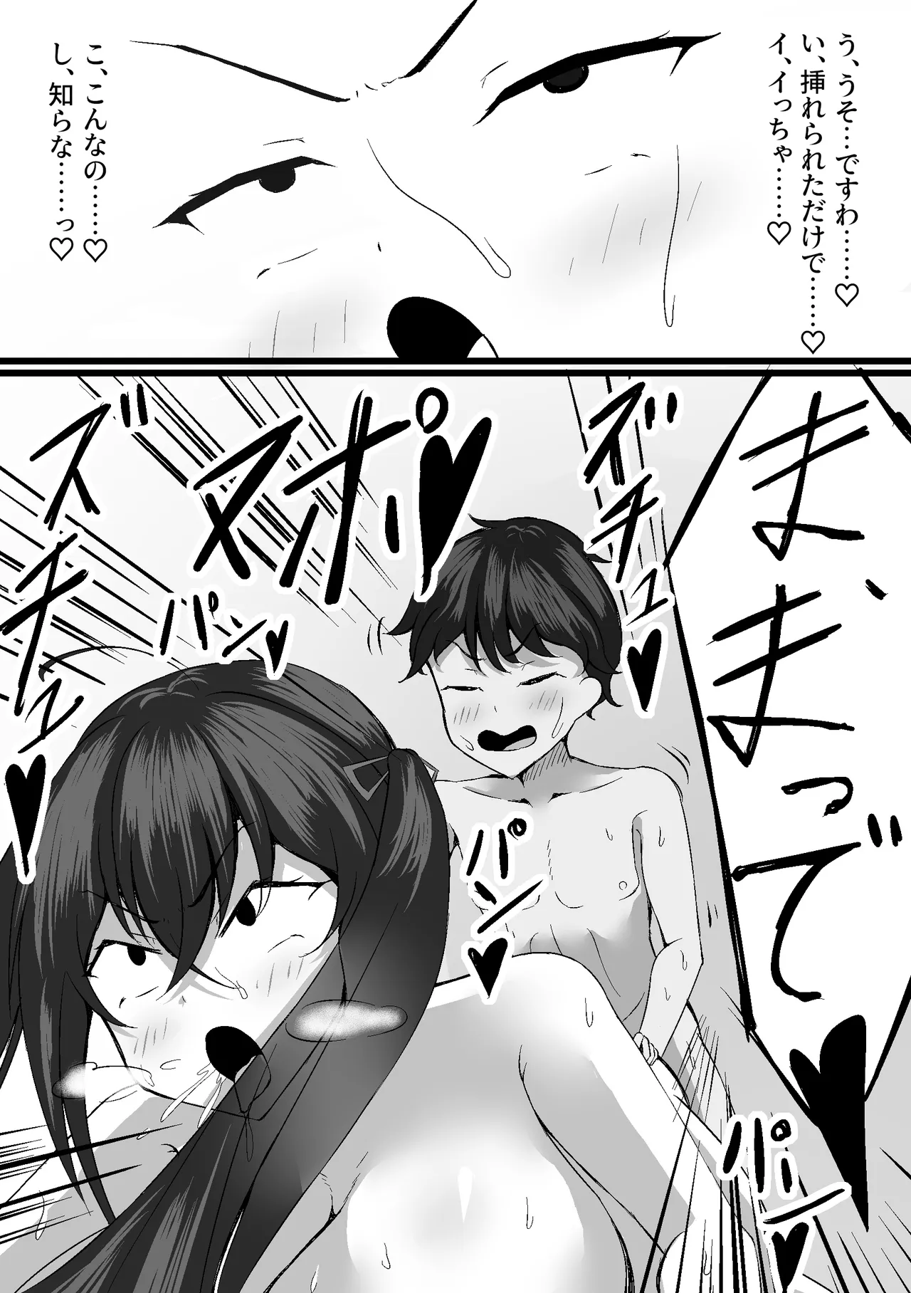 大鳳を寝取らせたらショタに一目惚れして簡単に堕とされちゃった話 page 10 full