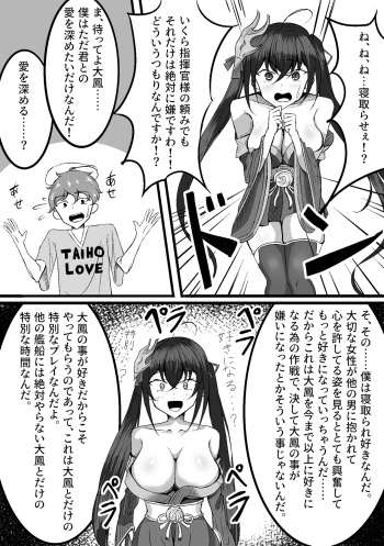 大鳳を寝取らせたらショタに一目惚れして簡単に堕とされちゃった話 cover