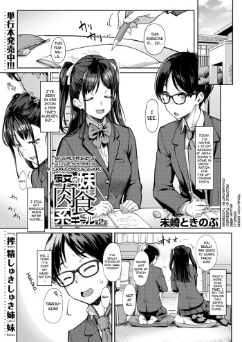 [Misaki Tokinobu] Kanojo no Imouto wa Nikushoku-kei Gal | My Girlfriend's Little Sister is a Carnivorous Gyaru Ch. 2 (COMIC Mugen Tensei 2023-12) [English] [biribiri] [Digital] cover