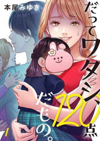 [Motoo Miyuki] Datte watashi, 120-tenda mono. 1 | 120 Points and Better Than You 1 [English] cover