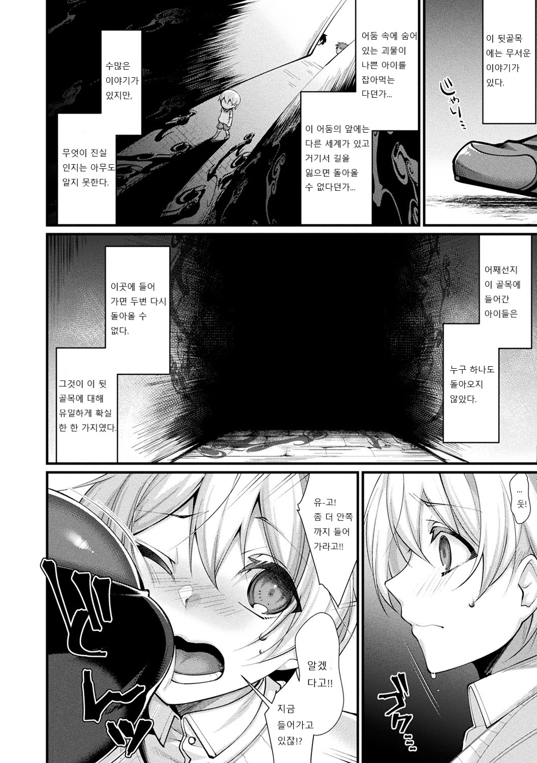 Rojiura no Himitsu page 2 full