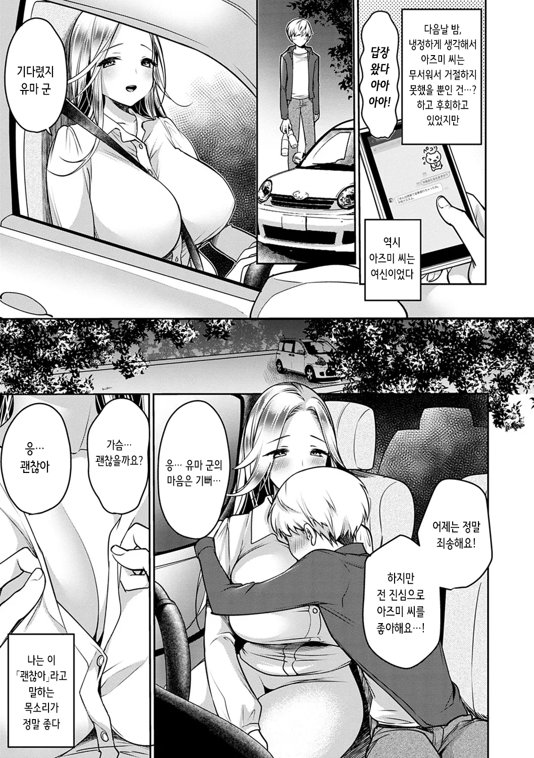 Boku Dake no Megami-sama | 나만의 여신님 page 11 full