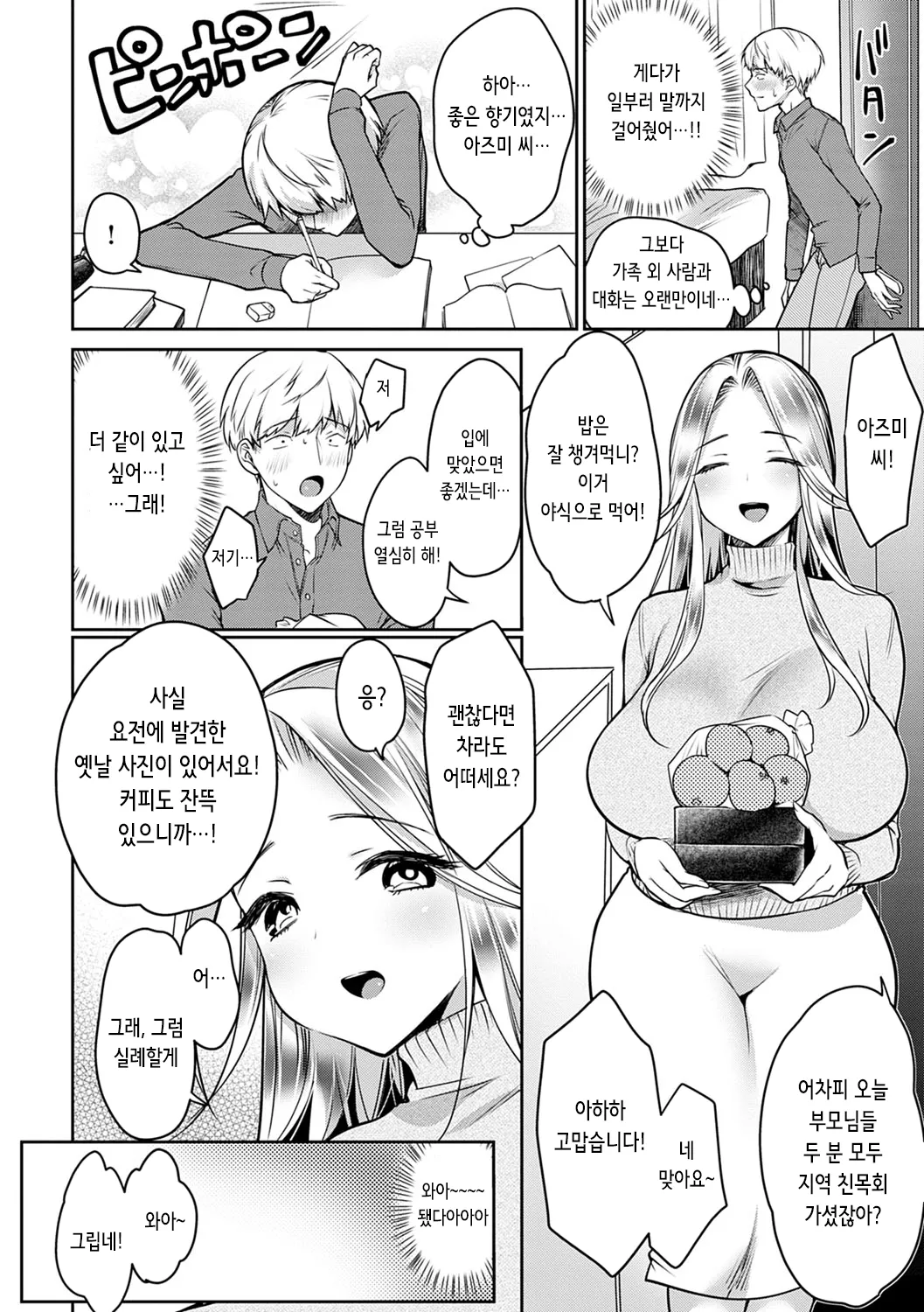Boku Dake no Megami-sama | 나만의 여신님 page 4 full