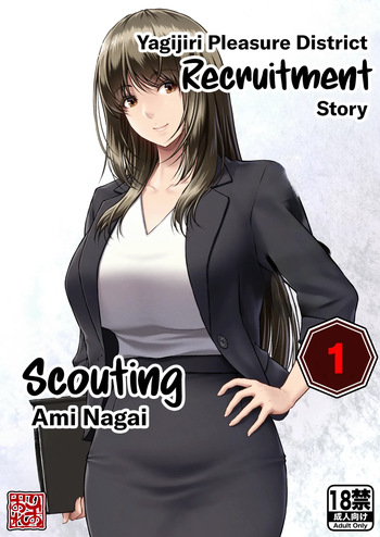 [MYTHICAL WORLD (Lioreo)] Yakishiri Yuukaku Kanyuutan Scout Ichi ~Nagai Ami Hen~ | Yagijiri Pleasure District Recruitment Story 1 ~Scouting Ami Nagai~ [English][Chalklog] cover