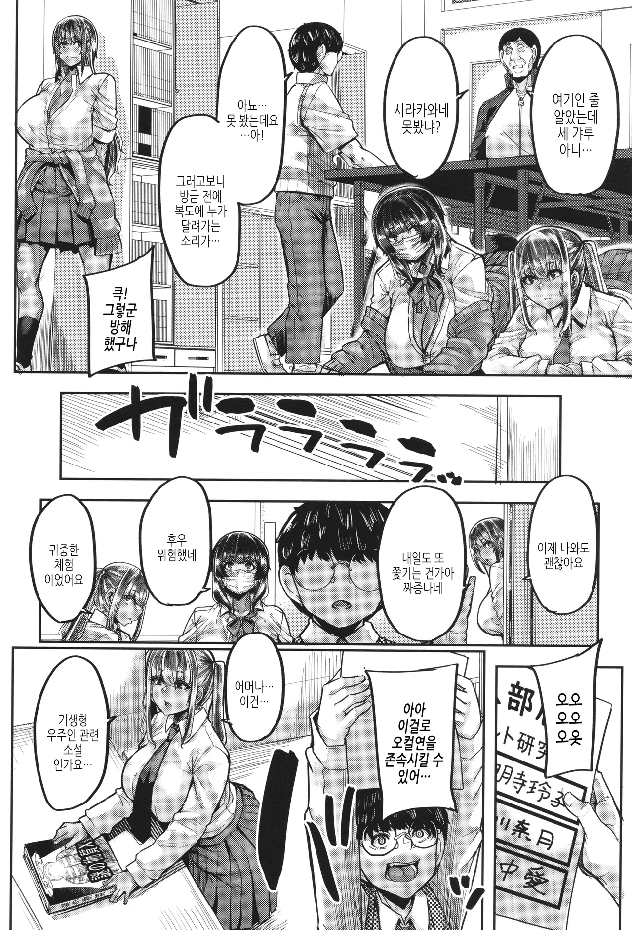 Boku o Kurau wa Kasshoku Gal page 11 full