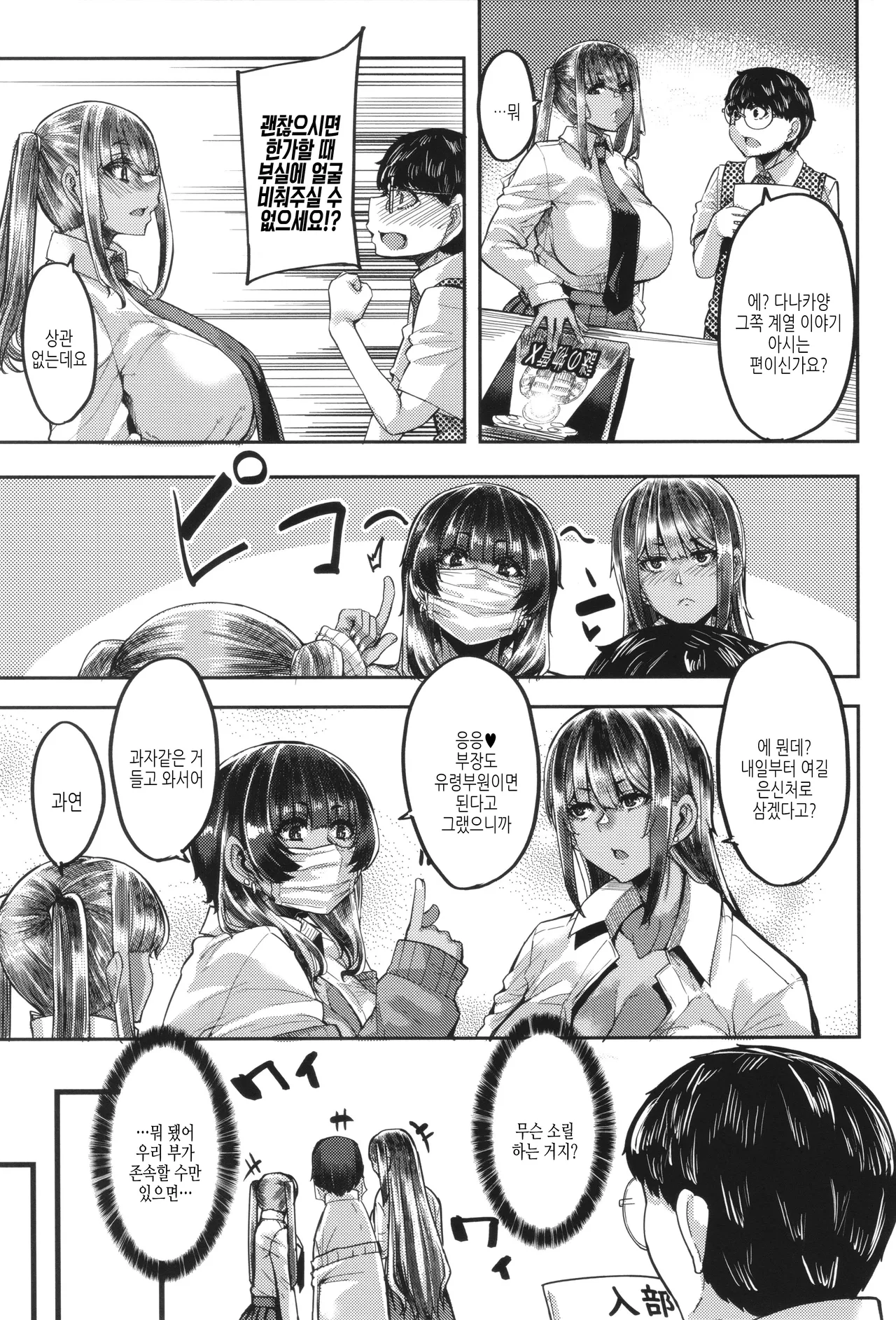 Boku o Kurau wa Kasshoku Gal page 12 full