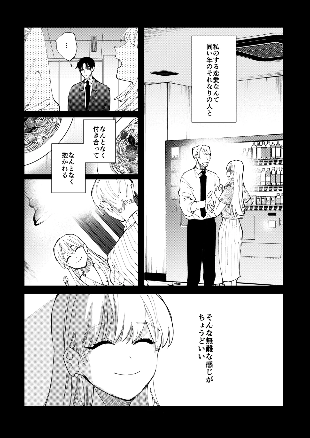 藤谷さんの寵愛お世話に溺れるまで page 12 full