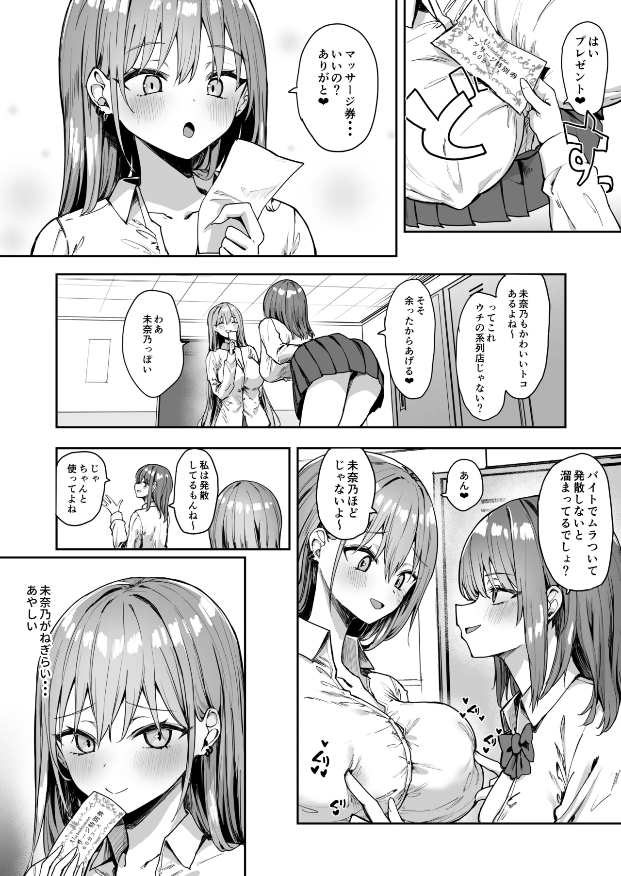ナナのオイルマッサージ乳首開発紀行 page 3 full