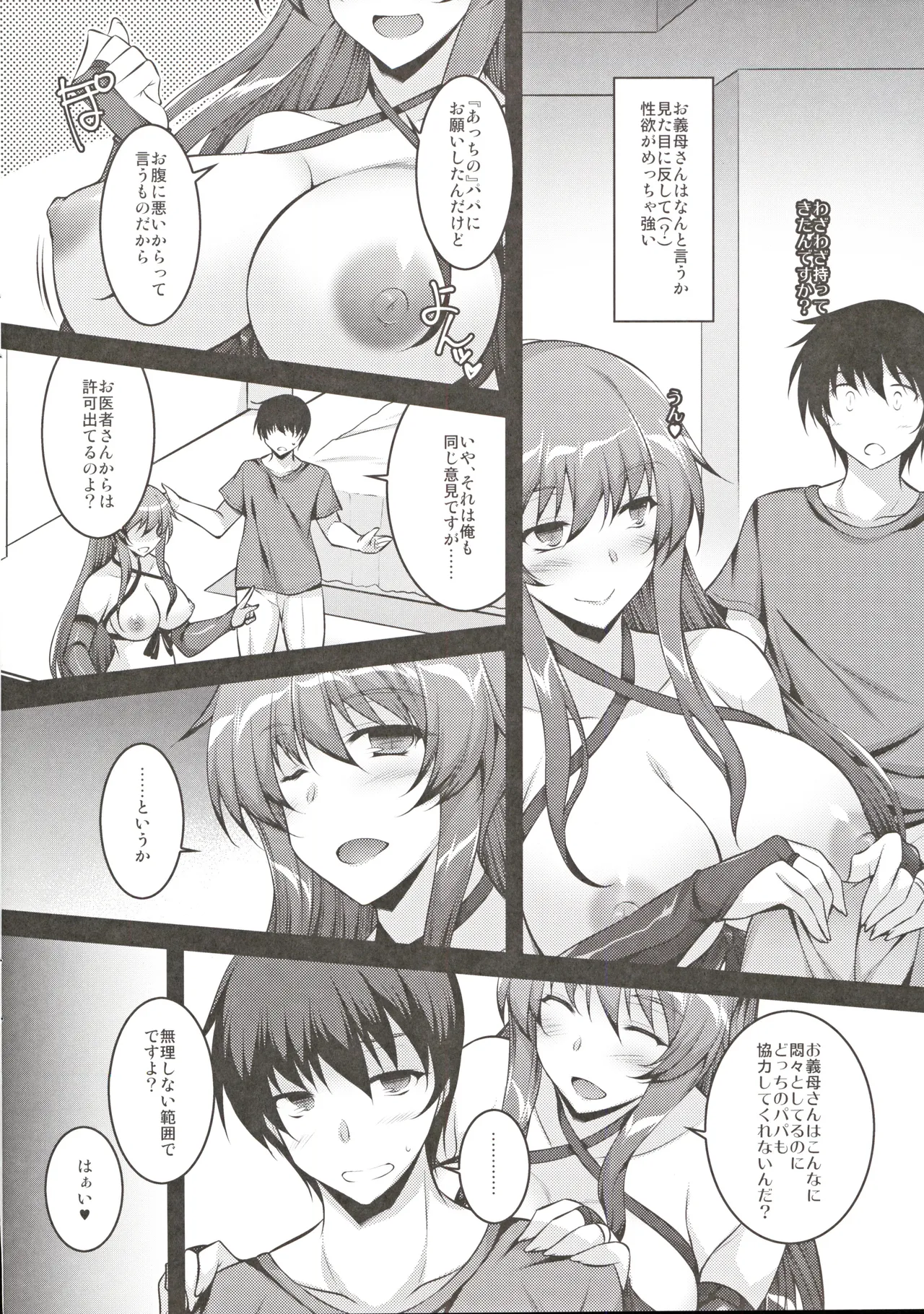 Okaa-san-tachi wa Mitasaretai page 9 full