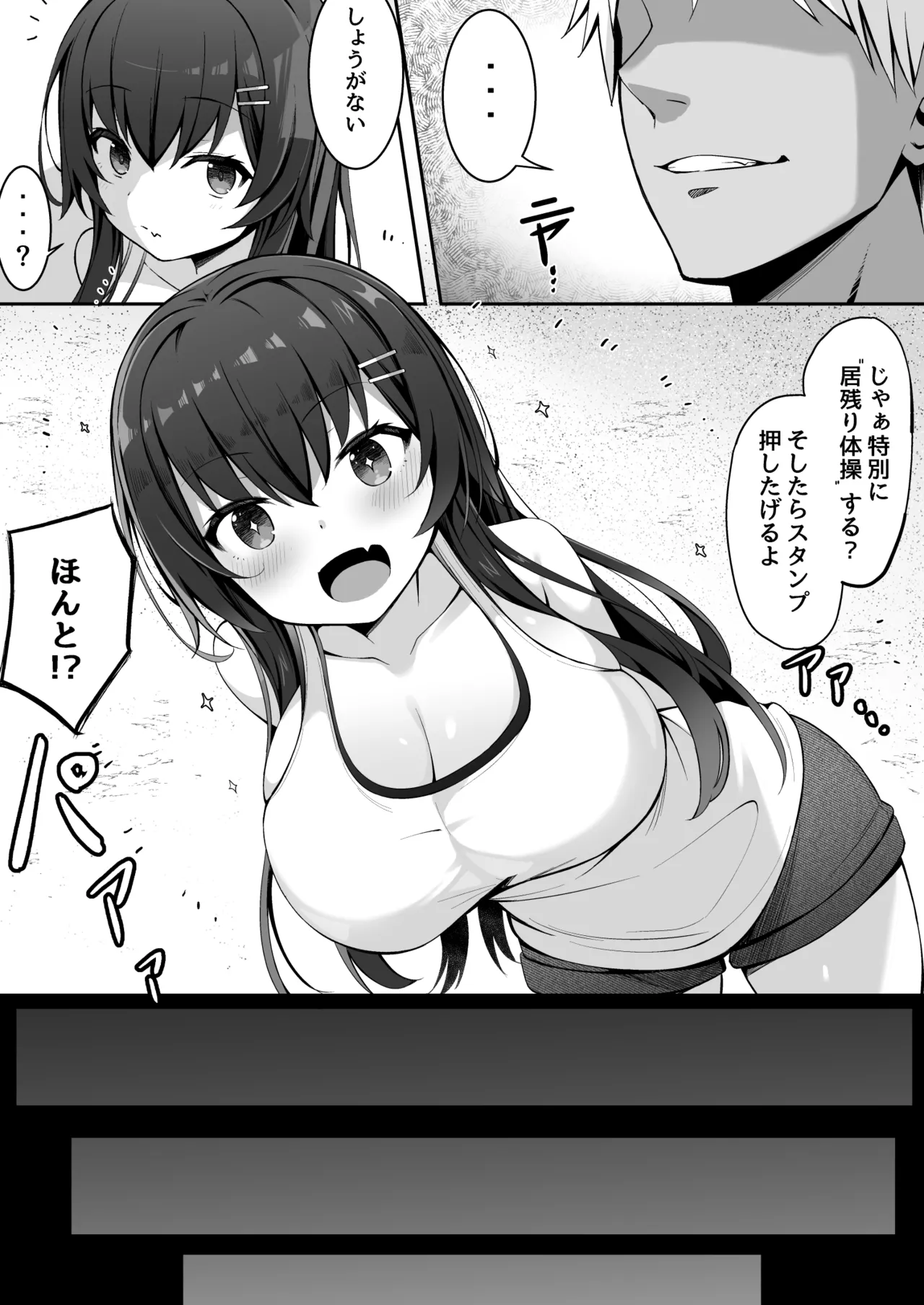 茉莉ちゃんのなつやすみ～寝取られ編～ page 11 full