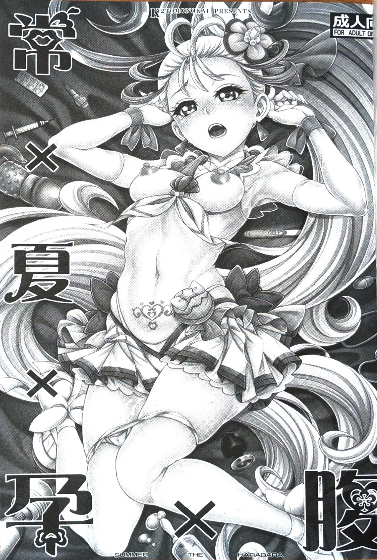 常×夏×孕×腹 【写真】 page 2 full