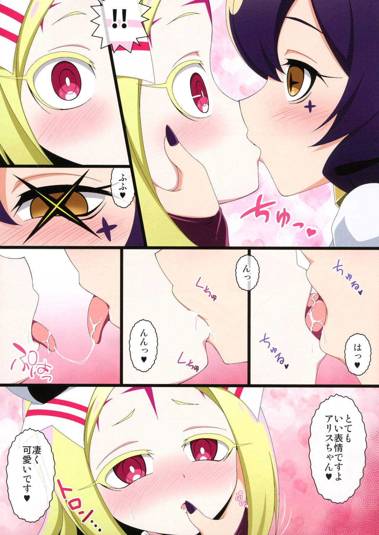 Utena no Shittai page 9 full