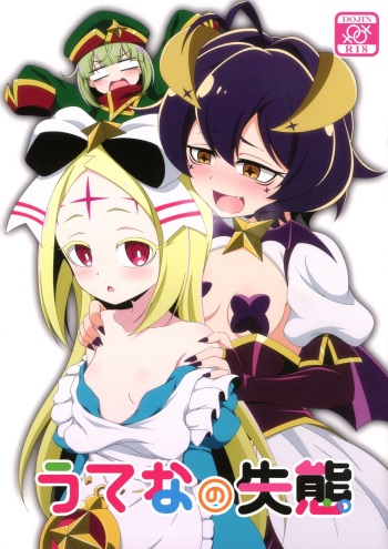 (C104) [BurstBomb.T (TKP)] Utena no Shittai (Mahou Shoujo Ni Akogarete) cover
