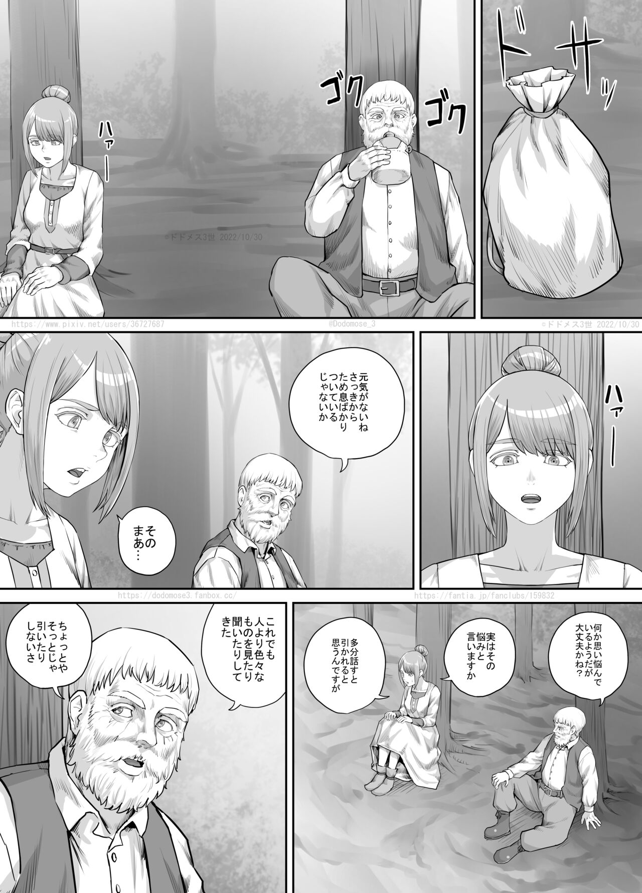 Aru Nayami o Kakaeteiru Josei no Hanashi page 3 full