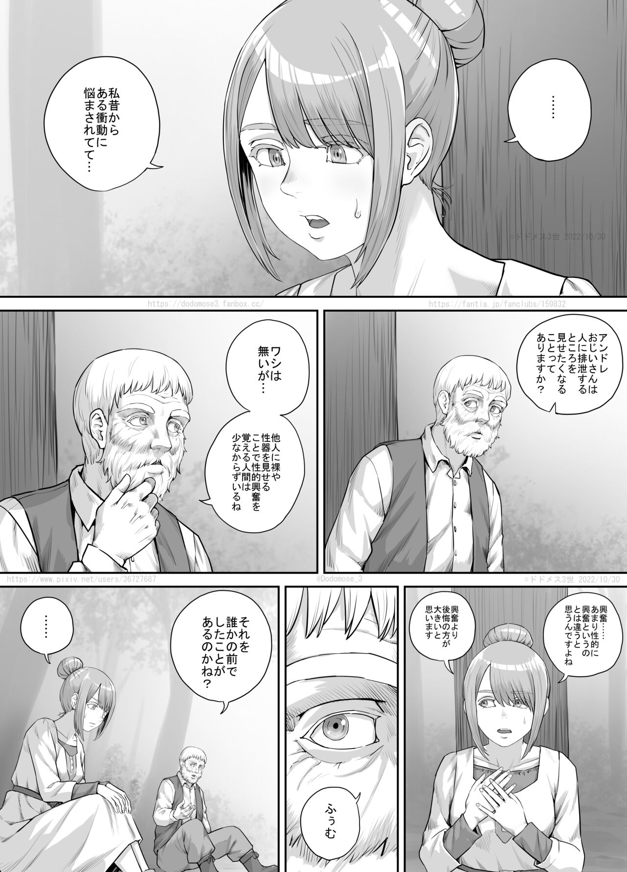 Aru Nayami o Kakaeteiru Josei no Hanashi page 4 full