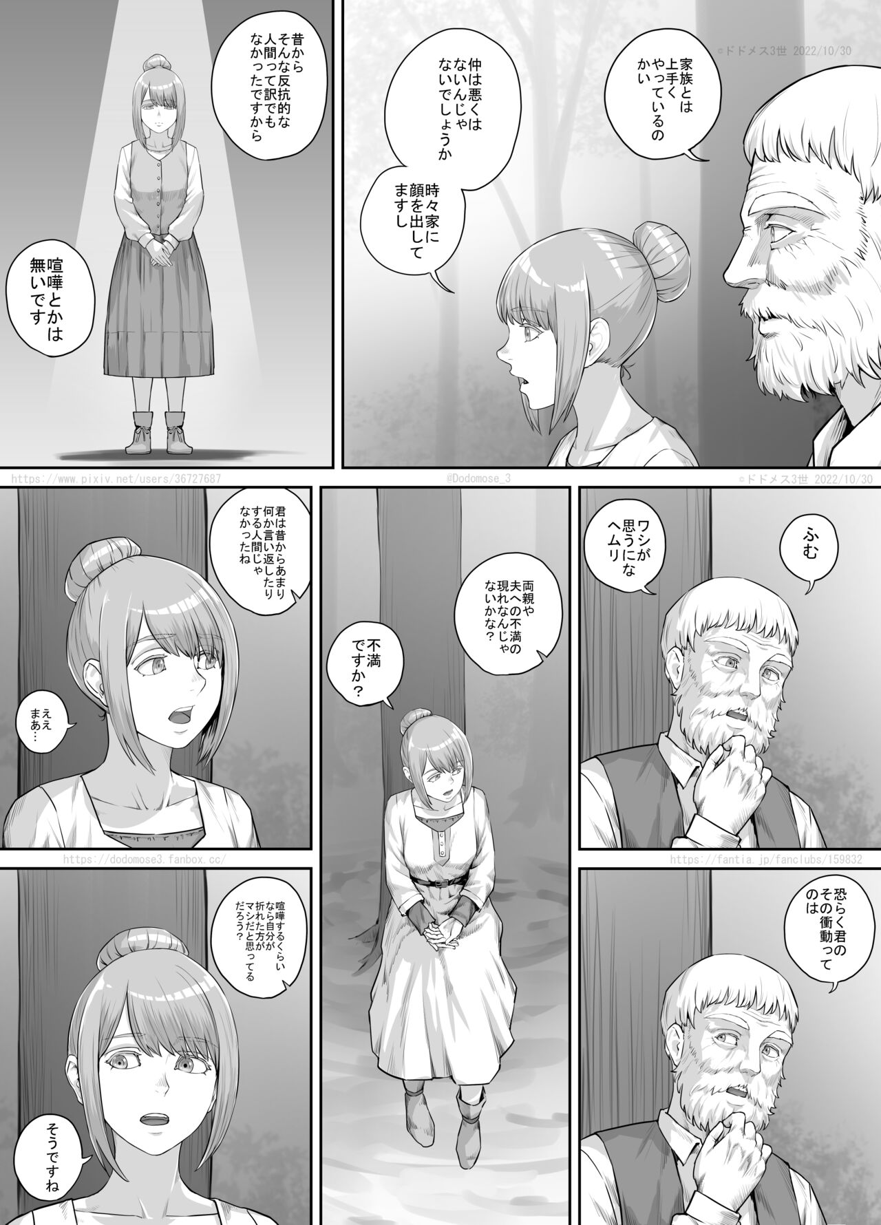 Aru Nayami o Kakaeteiru Josei no Hanashi page 8 full