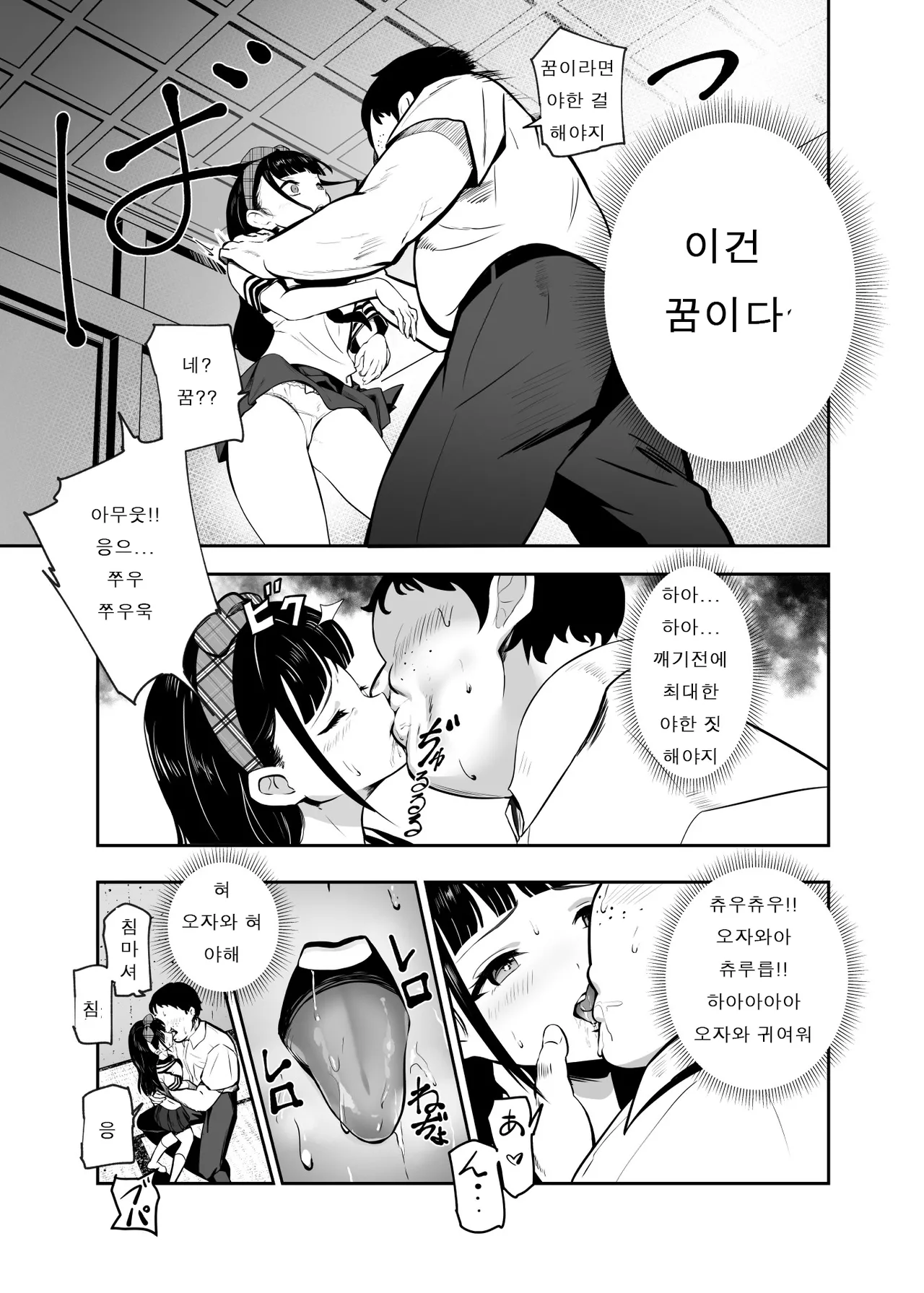 Moshimo DeliHeal EX Ore o Baikin Atsukai shita Onna to Zutto Suki datta Onna o Nikubenki DeliHeal page 9 full