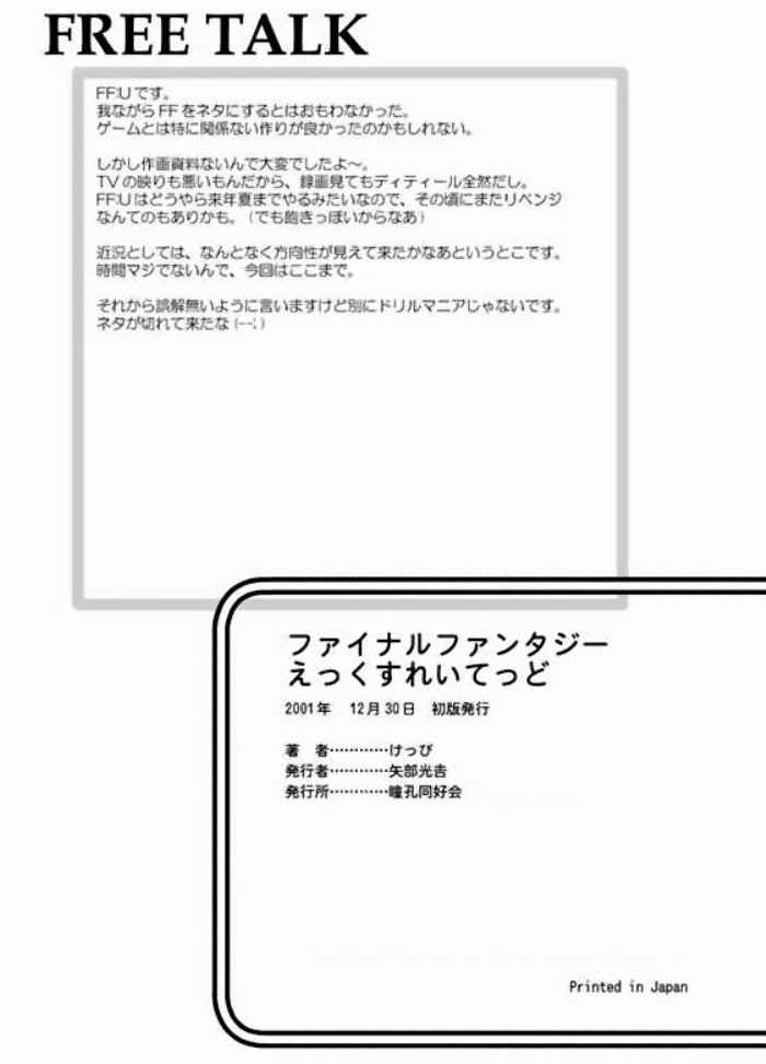 Final Fantasy: X-Rated page 10 full