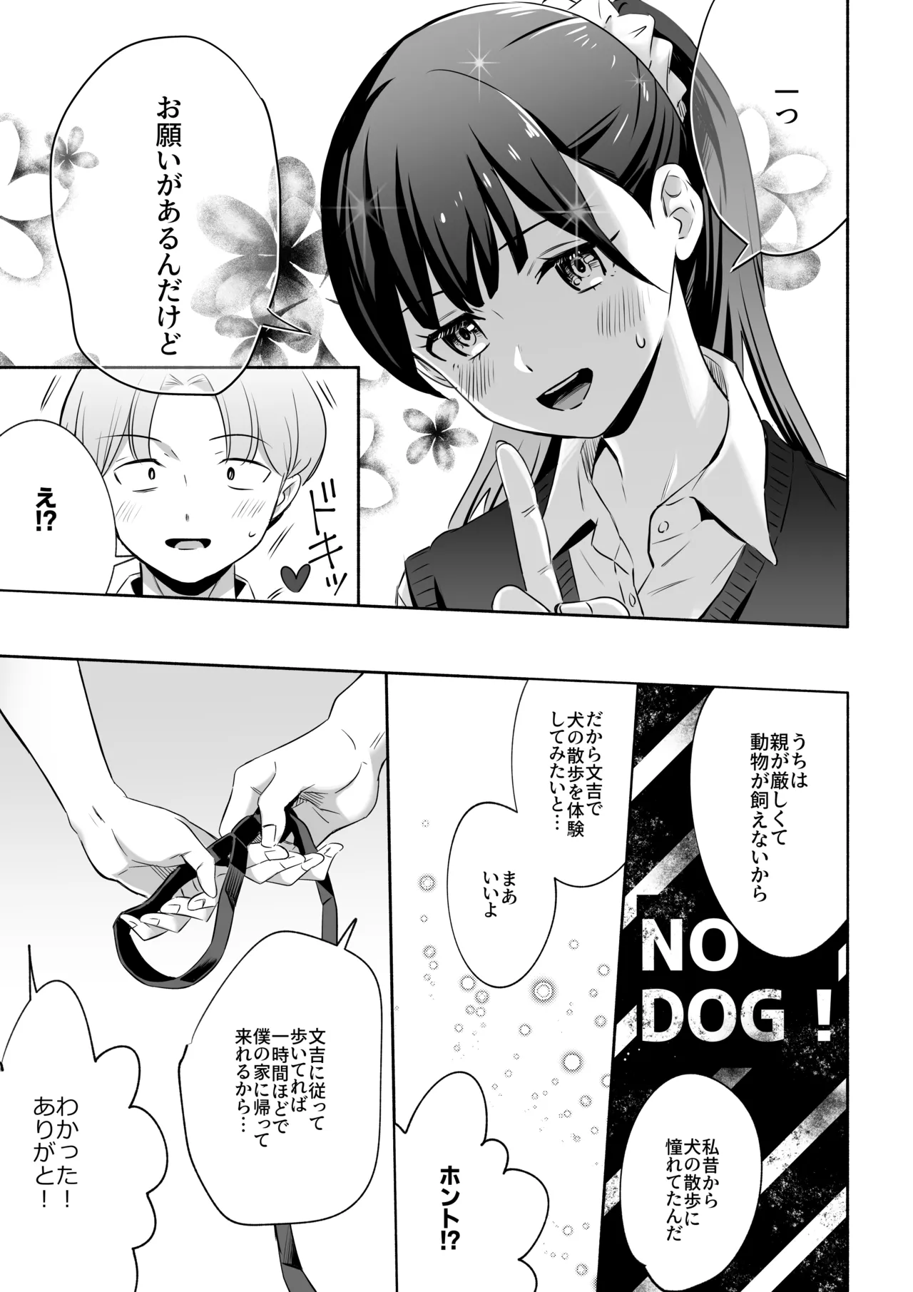 Inu ni NTRrechimatta page 11 full