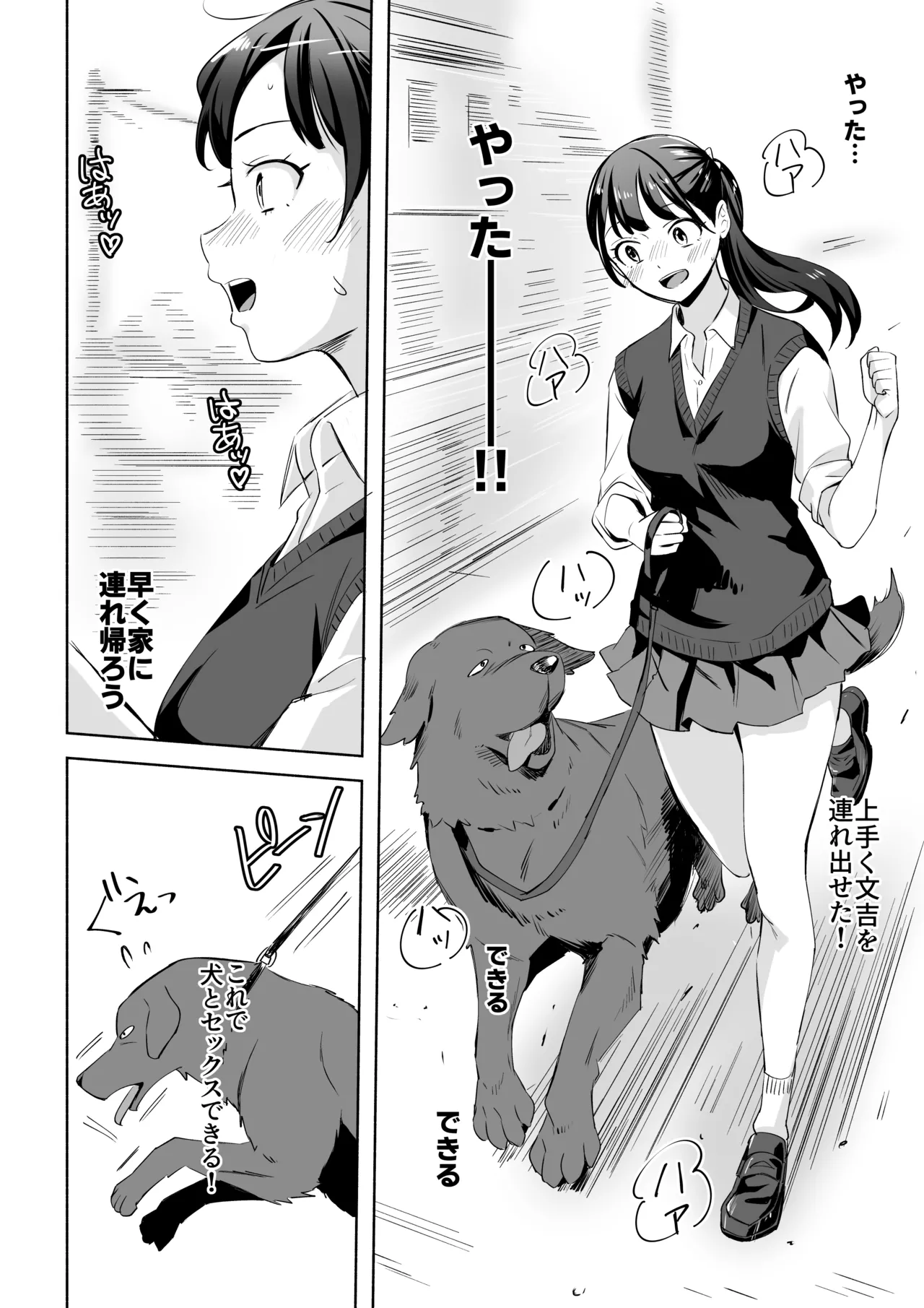 Inu ni NTRrechimatta page 12 full