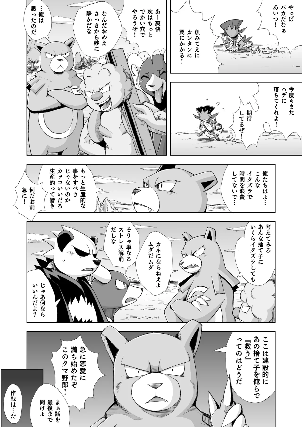 Koi No Distortion page 12 full