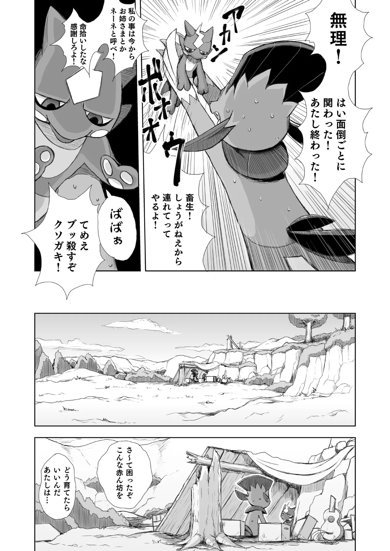 Koi No Distortion page 5 full