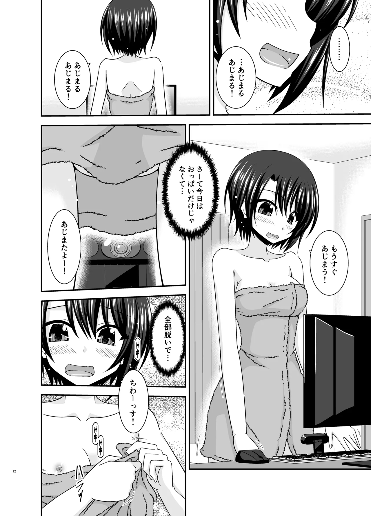 マッサージ店で性別を間違えられてメスにされたVtuber総集編+配信画面の向こう側 page 11 full