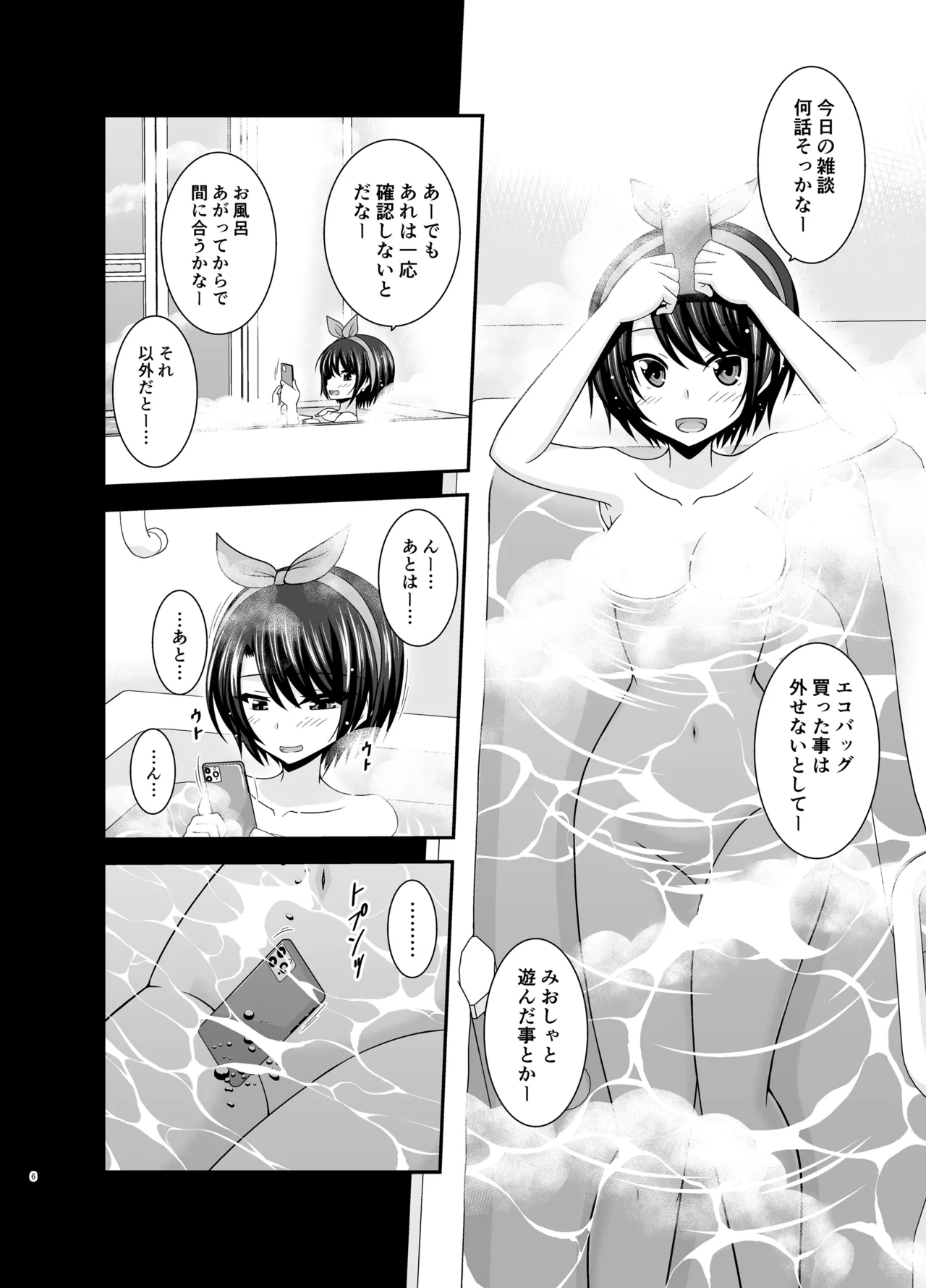 マッサージ店で性別を間違えられてメスにされたVtuber総集編+配信画面の向こう側 page 5 full