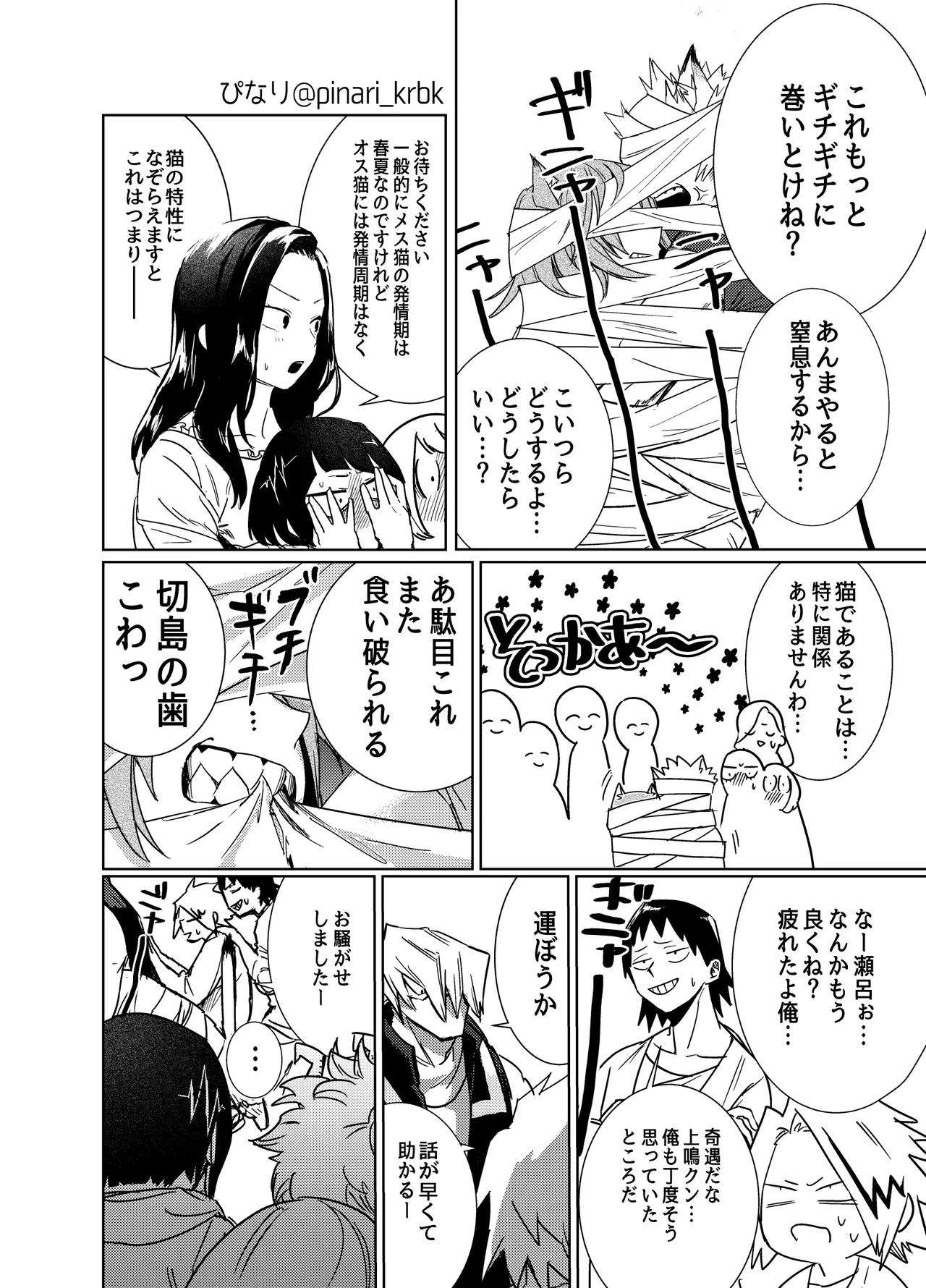Nekojiko Trigger page 11 full