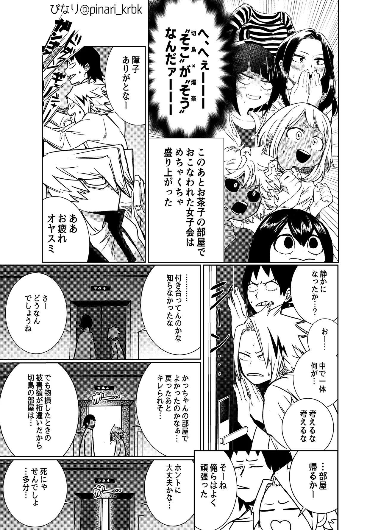 Nekojiko Trigger page 12 full
