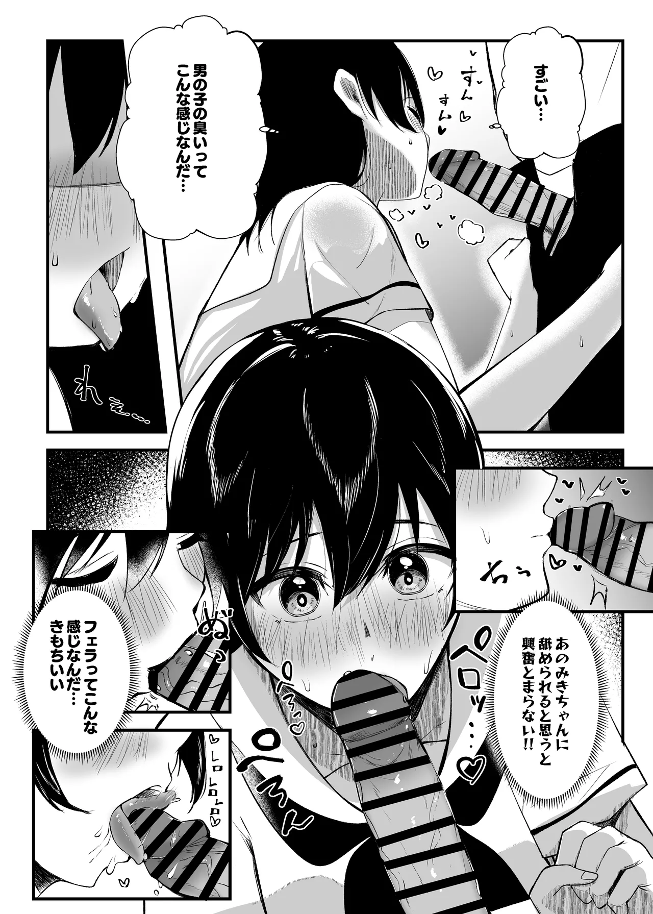 Mainichi Nuite Kureru Classmate page 11 full