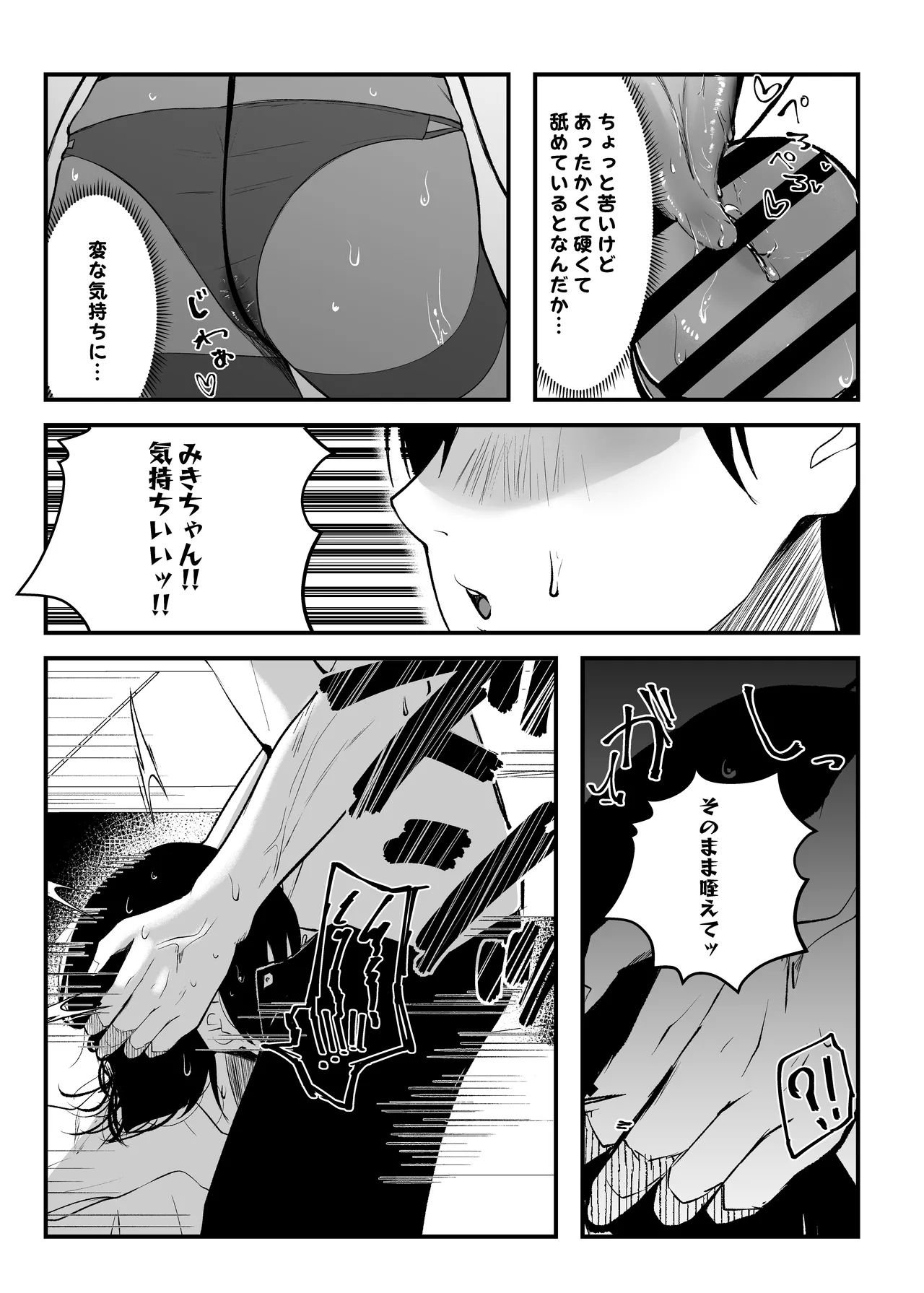 Mainichi Nuite Kureru Classmate page 12 full