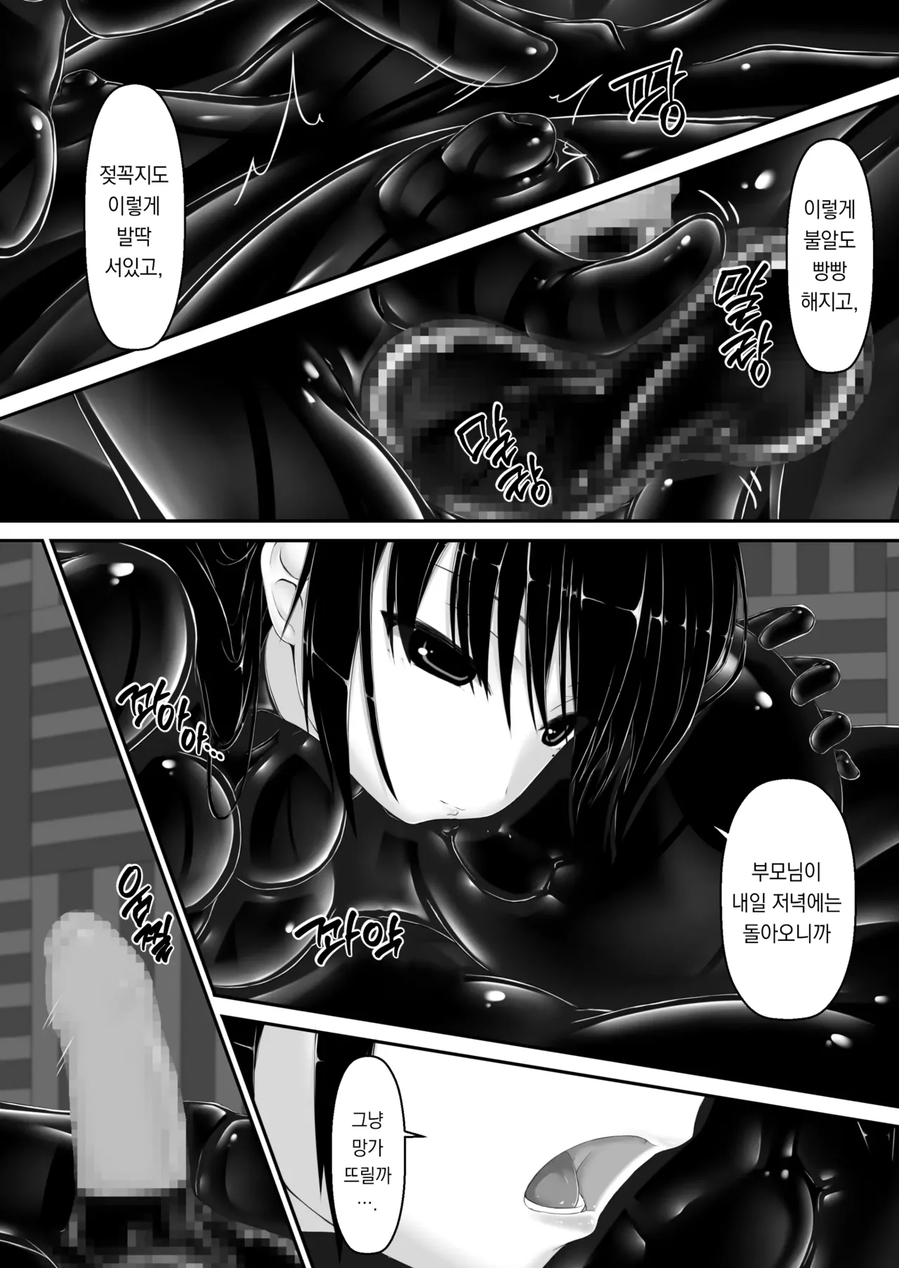 Kuroi Kajitsu | 검은 열매 page 12 full