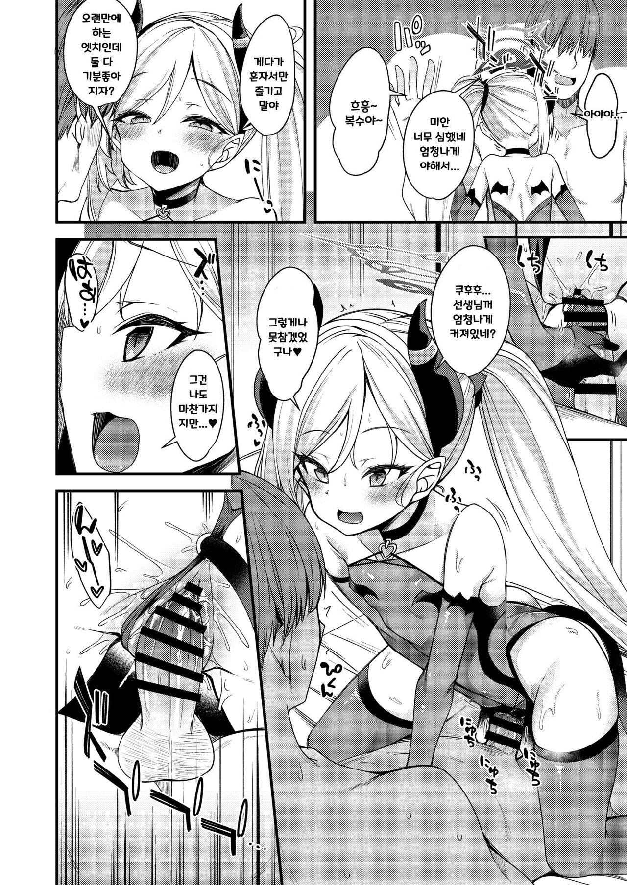 Koakuma Mutsuki-chan page 11 full