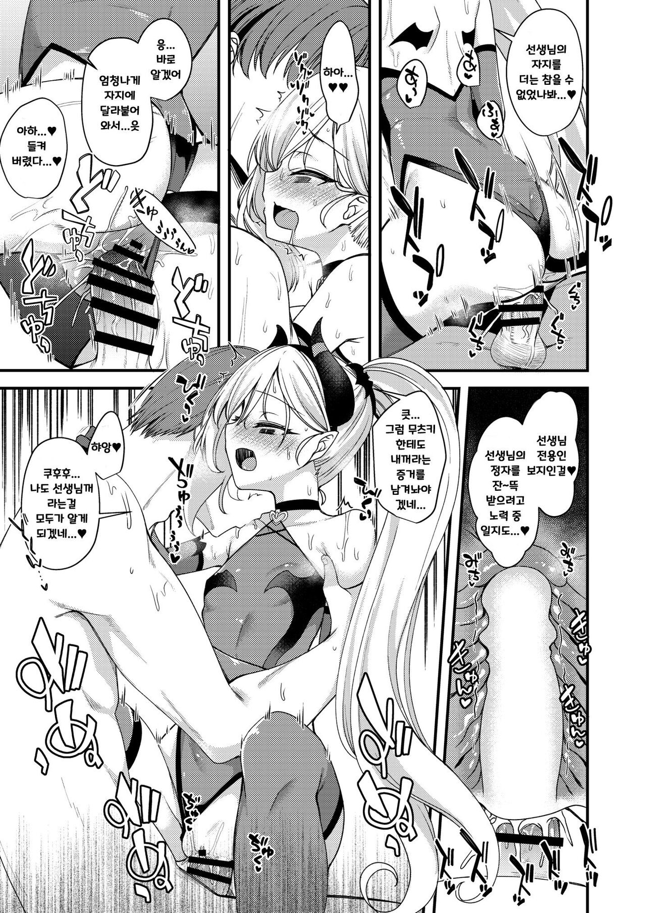 Koakuma Mutsuki-chan page 12 full