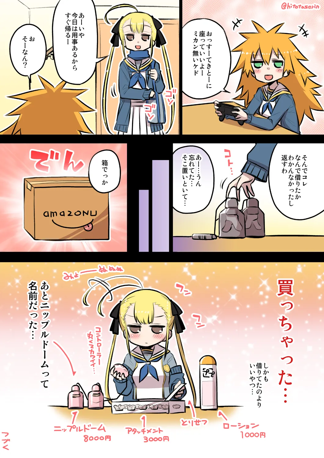 Kumichii no Chikunie Nikki page 6 full