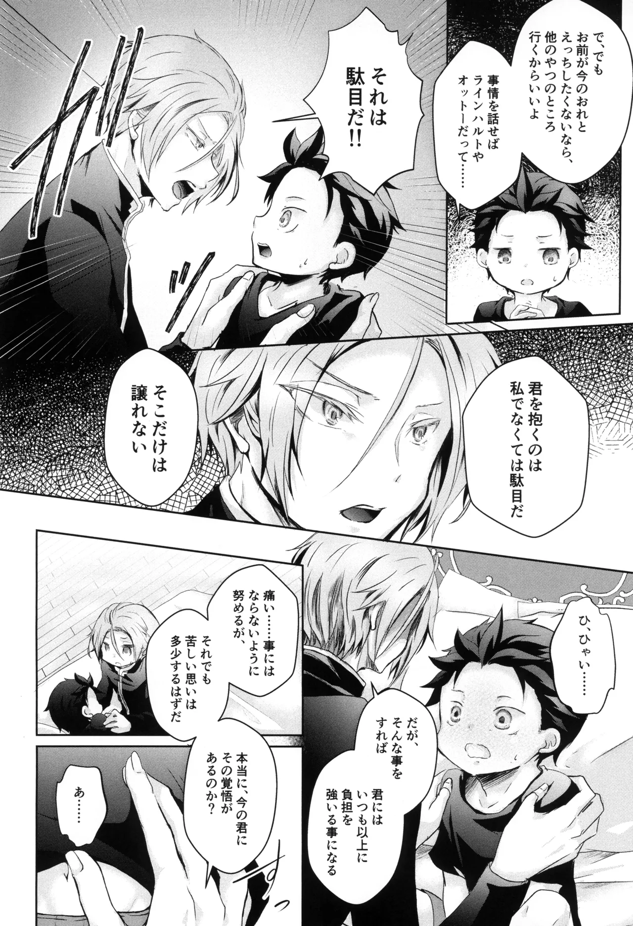 Subaru-kun wa okkiku naritai page 10 full