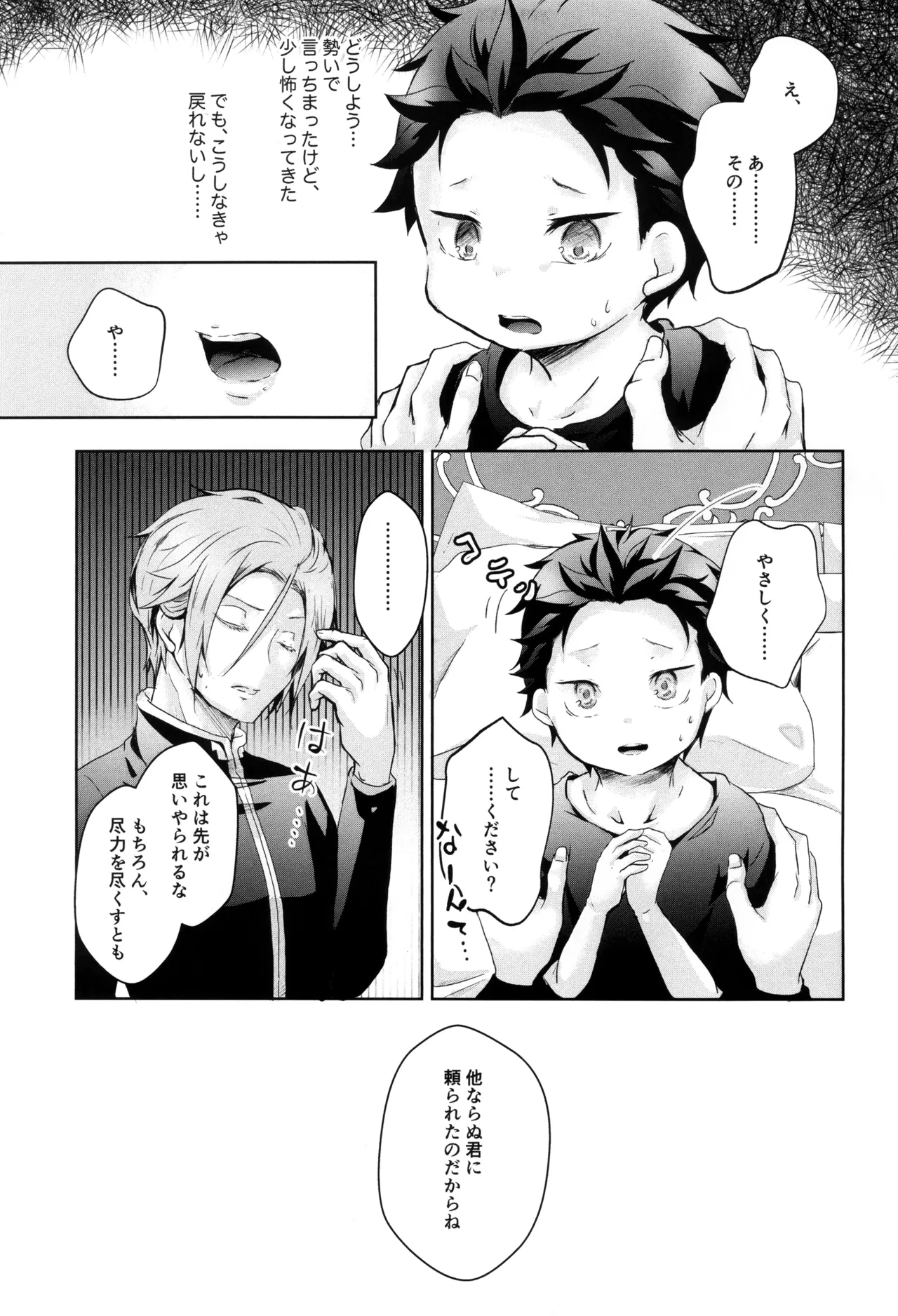 Subaru-kun wa okkiku naritai page 11 full