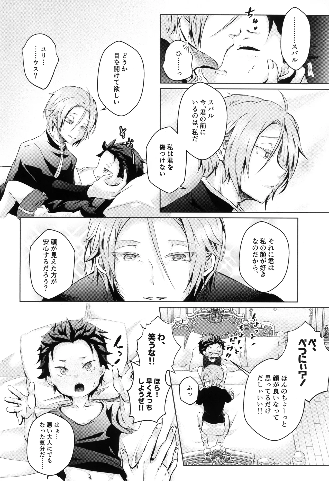 Subaru-kun wa okkiku naritai page 12 full