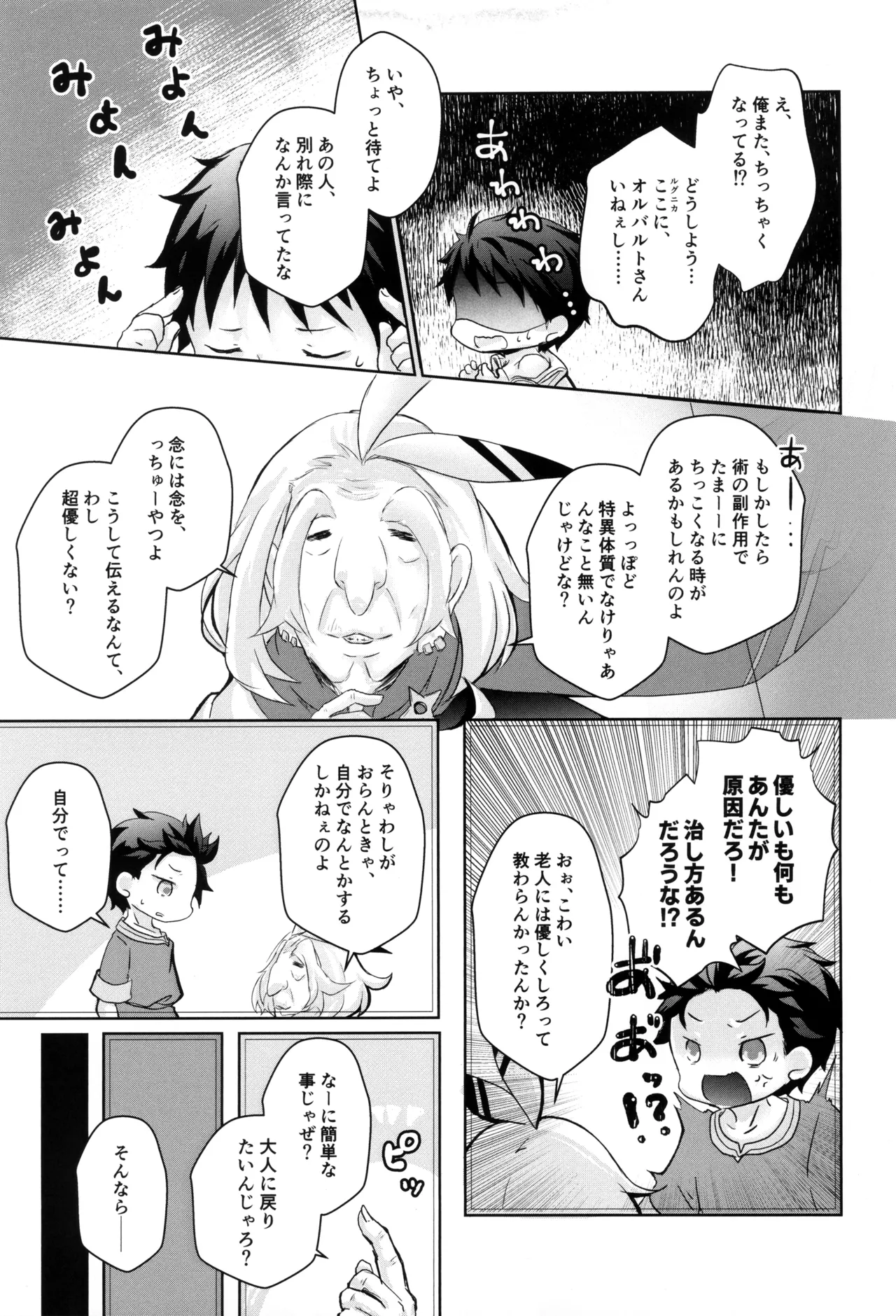 Subaru-kun wa okkiku naritai page 7 full