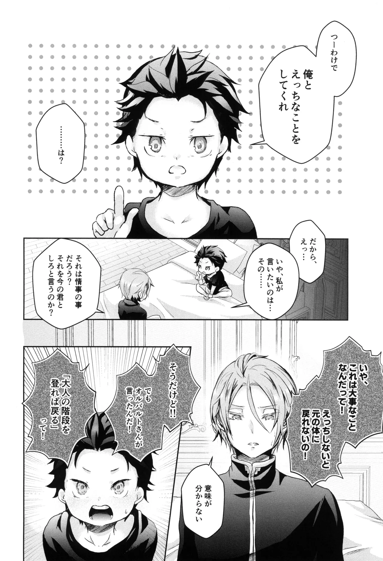 Subaru-kun wa okkiku naritai page 8 full