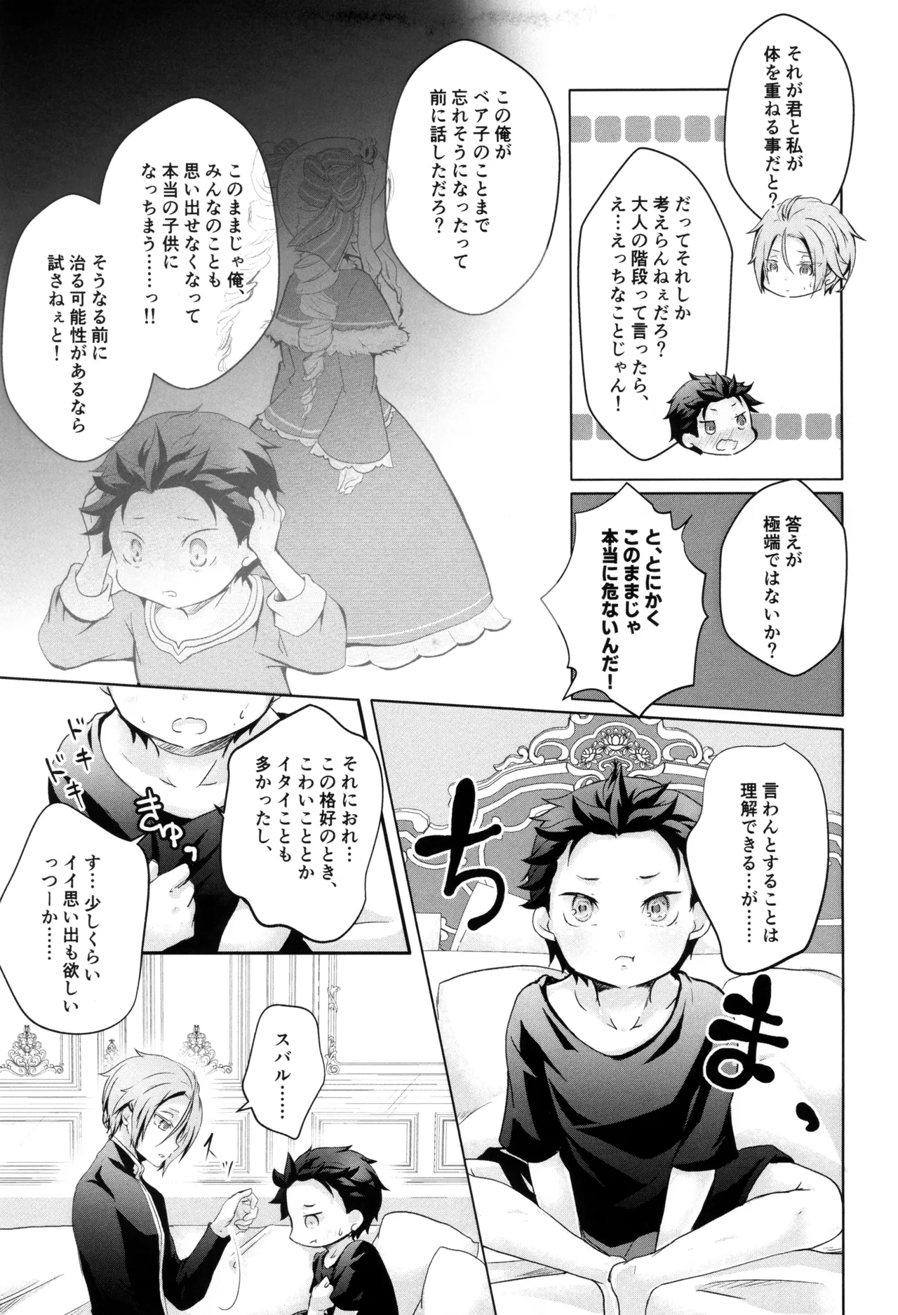 Subaru-kun wa okkiku naritai page 9 full