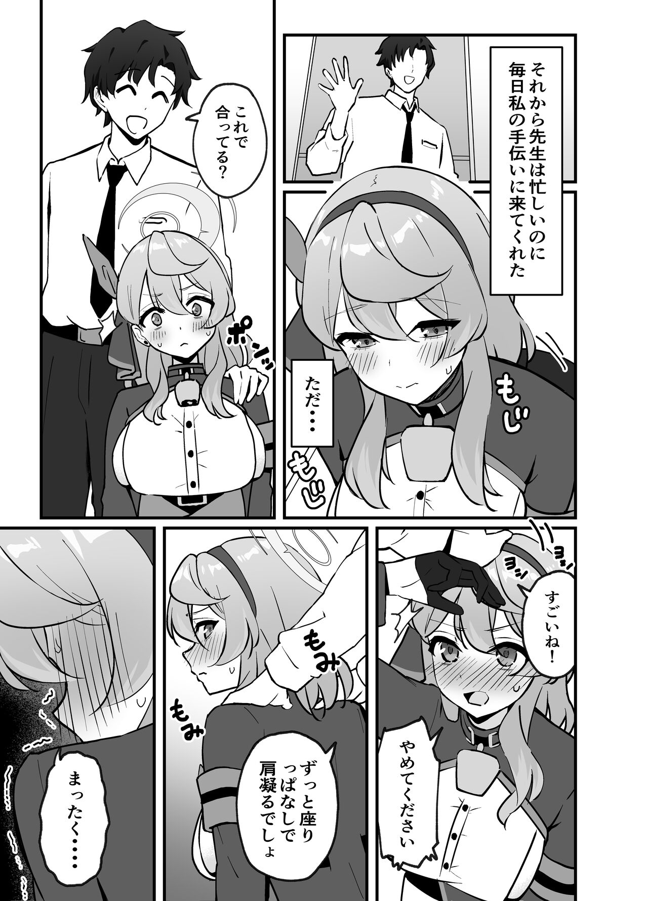 Sensei ha Watashi no Mono-desu page 5 full