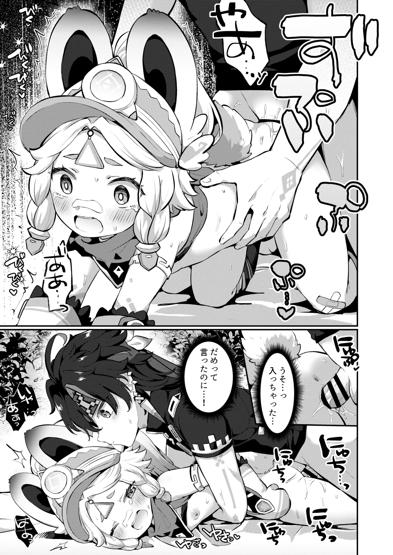 Kachina-chan Kawaii ne page 9 full