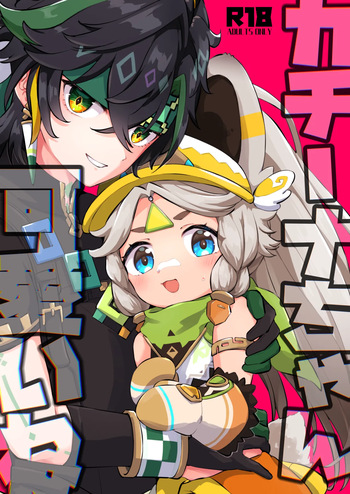 (Kami no Eichi 22) [Kyabiramuuru (Jiraichi)] Kachina-chan Kawaii ne (Genshin Impact) [Sample] cover
