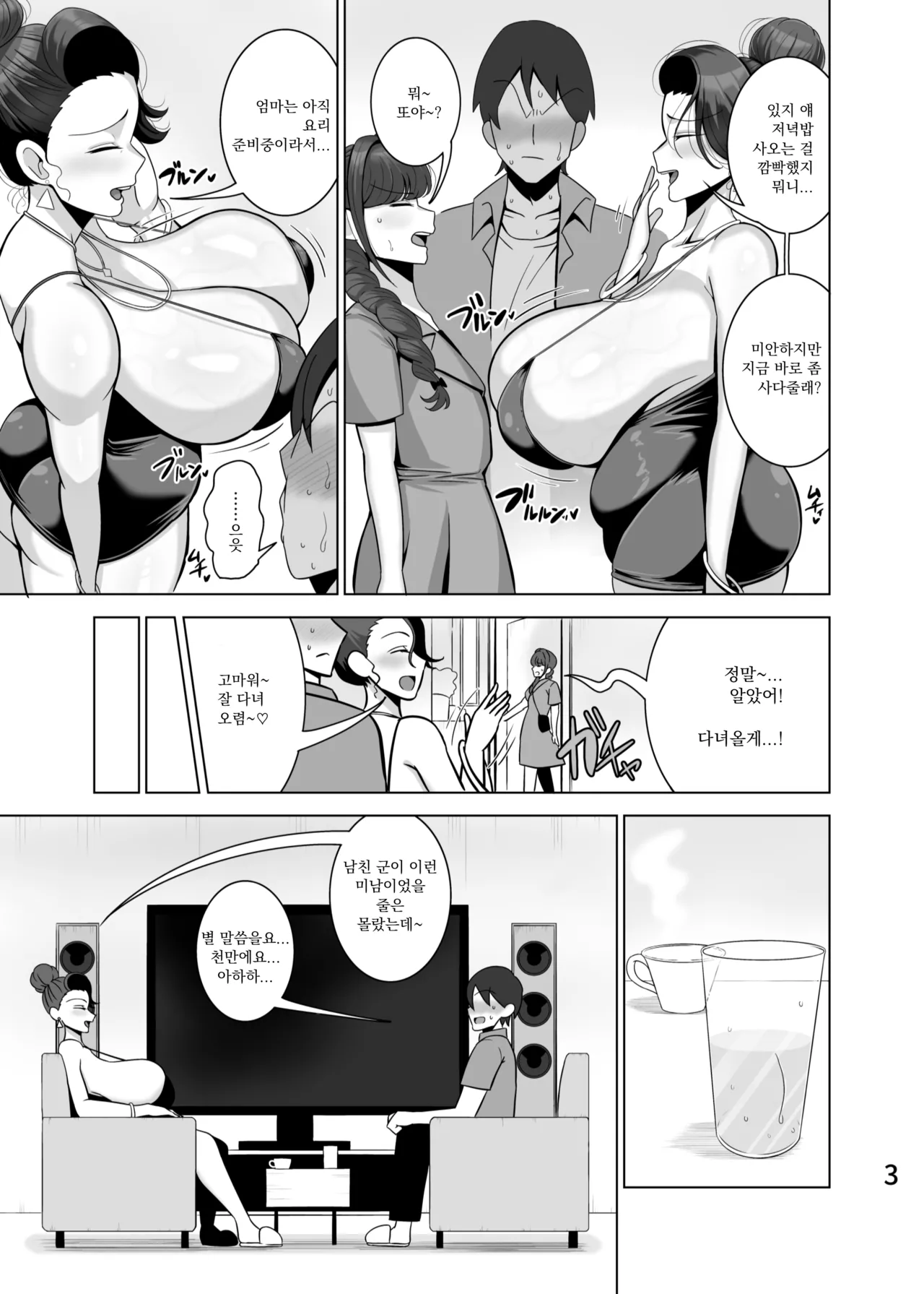 Musume no Kareshi o Netoru Haha | 딸의 남친을 빼앗는 엄마 page 4 full