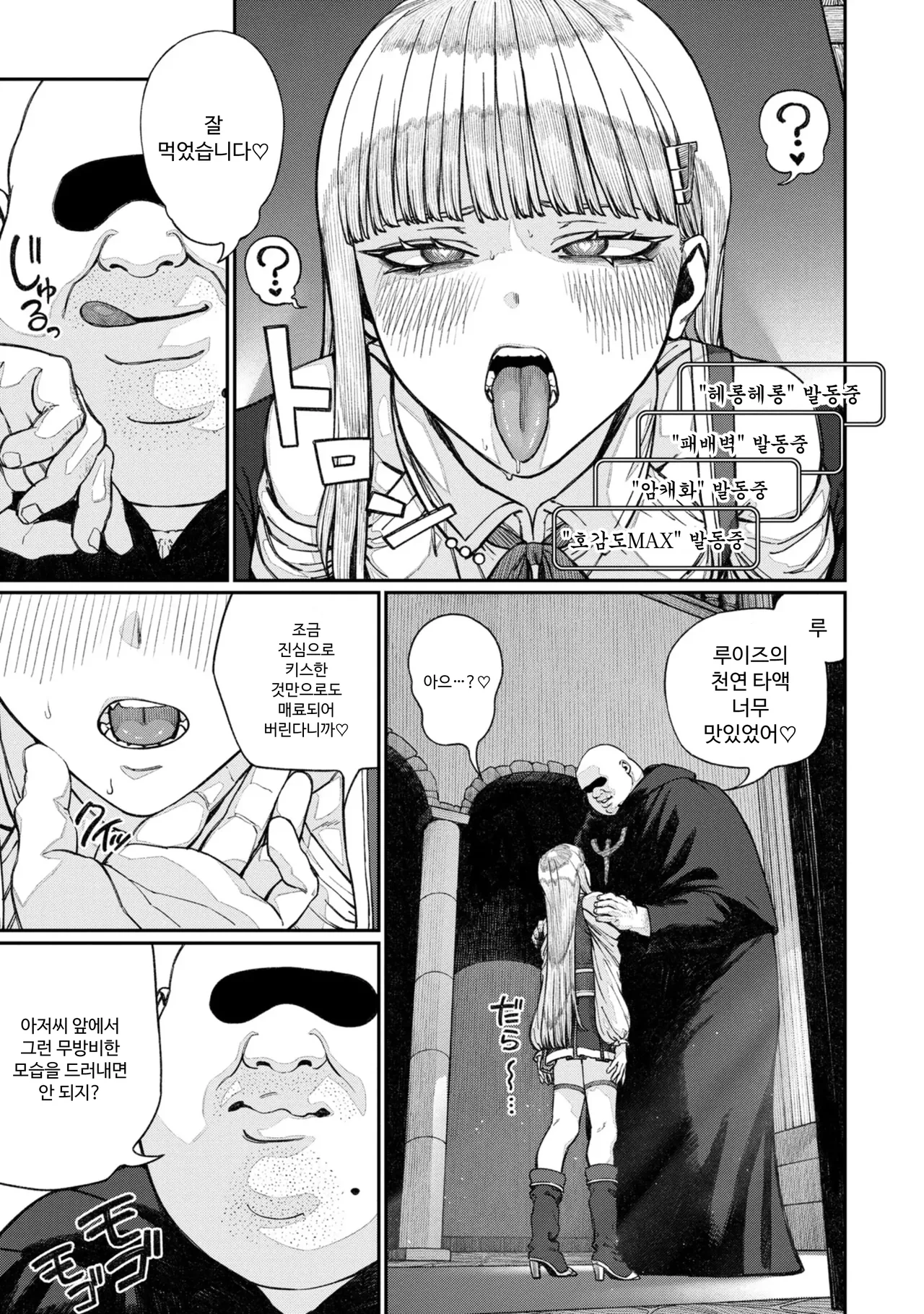 Unique Job "Tanetsuke Oji-san" o Kakutoku shimashita 16 page 11 full