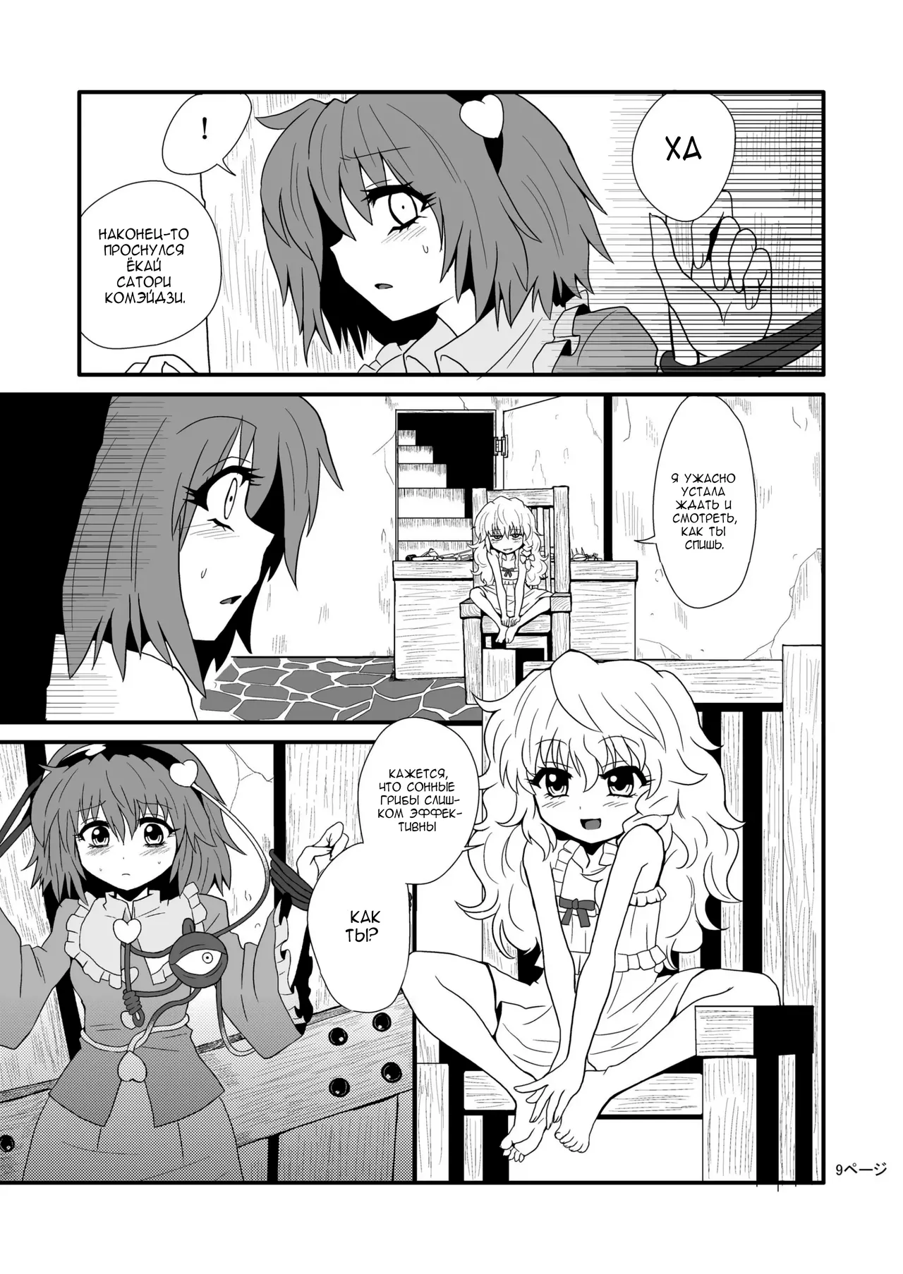 Toori Marisa ni Ki o Tsukero 1 |  Переживания Марисы - береги себя - Часть 1 page 11 full